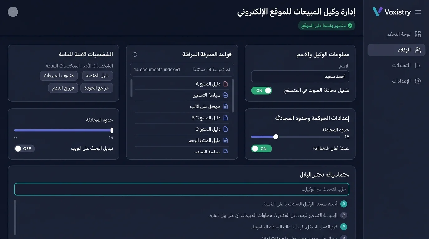 Voxistry Backoffice Website Agent capture showing published agent, KB, public-safe personas, web research, and voice preview controls